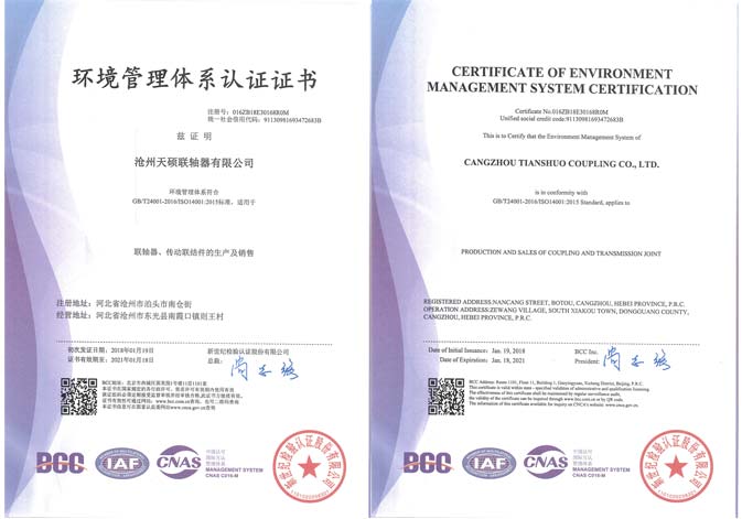 環境管理體系認證證書